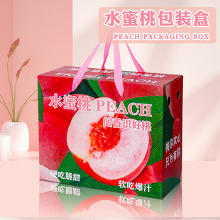 桃子礼盒包装盒通用水果盒水蜜桃黄桃油桃蟠桃包装纸箱空盒子定制