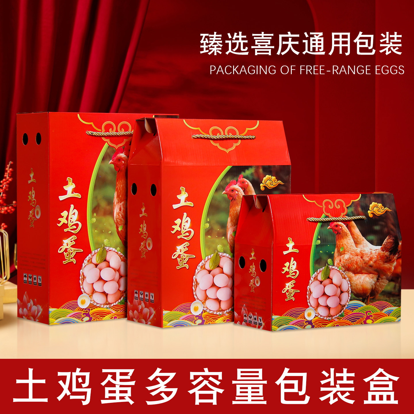 喜庆土鸡蛋包装盒柴鸡蛋礼盒蛋类手提盒包装盒散养鸡蛋礼品盒,包装,鸡蛋包装,淘宝优惠券,粉丝福利购,淘宝优惠卷