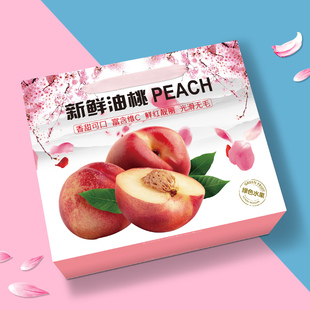 油桃包装盒礼盒空盒子高档手提通用8-10斤油桃蟠桃黄桃礼品盒纸箱