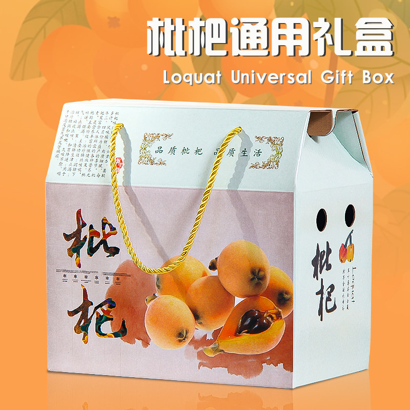 新款枇杷包装盒礼盒定制图片