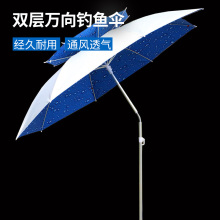 折叠垂钓伞2.4米钓鱼伞2.2米万向双层防雨晒户外钓伞遮阳渔具用品