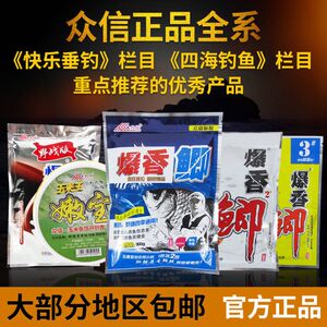 辽宁众信鱼饵正品1号2号3号爆香鲫饵料野钓玉米颗粒黑坑鲫鱼鲤鱼