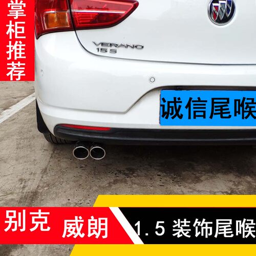 适用于别克昂科威英朗昂科拉GL8 GL6威朗君威 君威汽车排气管尾喉