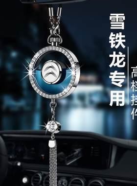 汽车挂件雪铁龙车载香水世嘉天逸爱丽舍c3xr天逸c5车内香薰改装饰
