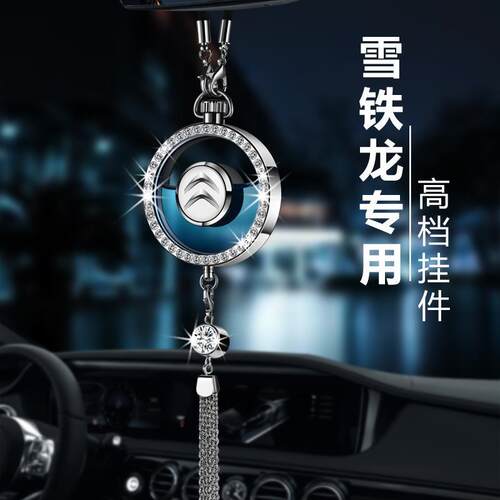 汽车挂件雪铁龙车载香水世嘉天逸爱丽舍c3xr天逸c5车内香薰改装饰