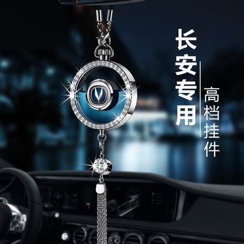 长安汽车挂件cs55/cs75plus/cs35/15逸动DT/cx70香水挂饰车内香薰