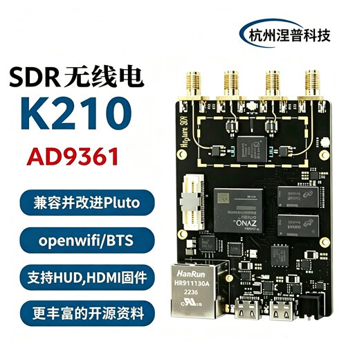 FPGA plutoSDR无线电 openwifiK210-AD9361 9363ZYNQ7020ADI  UHD