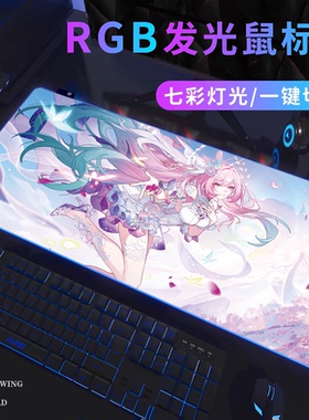 星穹铁道昔涟RGB发光鼠标垫超大炫彩电竞FPS游戏桌垫电脑键盘垫