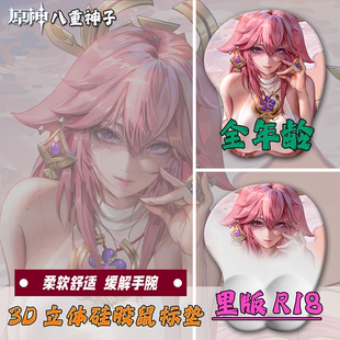 八重神子3d立体胸鼠标垫硅胶护腕垫二次元 美女R18定制