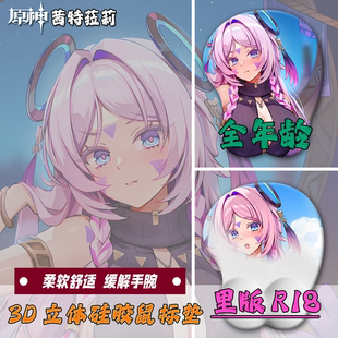 原神茜特菈莉3d鼠标垫立体硅胶护腕垫二次元动漫周边定制