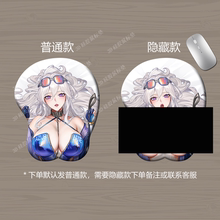 3d立体鼠标垫胸禁欲系美女无衣臀部硅胶护腕垫碧蓝航线FGO