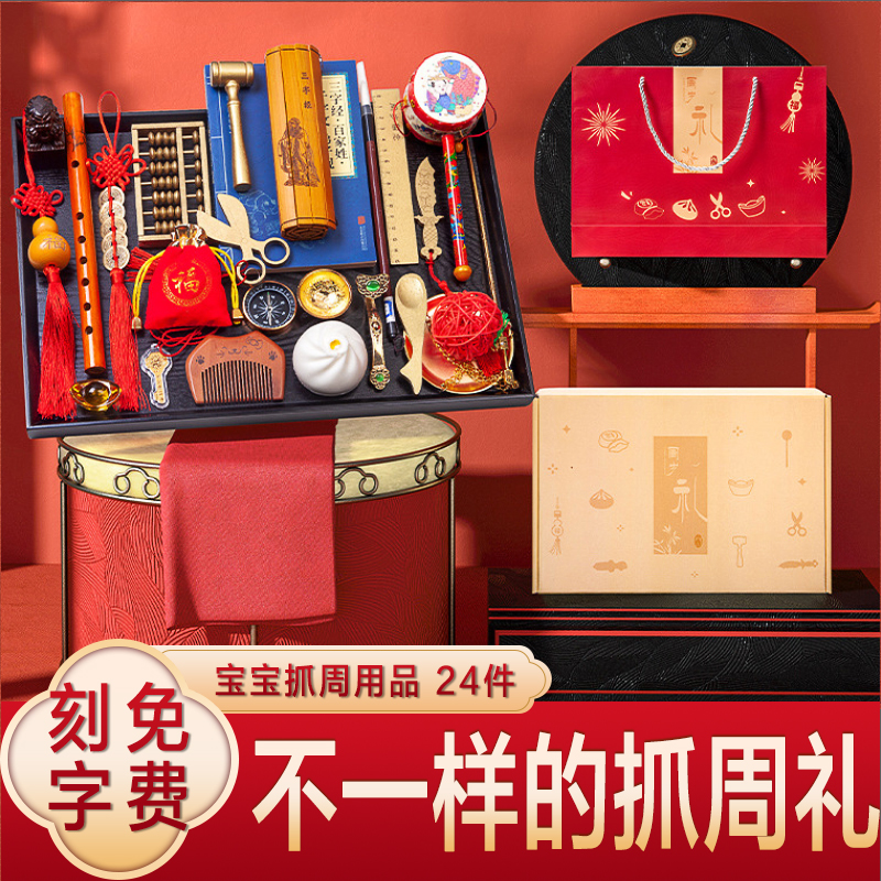 抓周用品男女宝宝周岁抓阄套装一岁纪念生日礼物小孩布置道具现代