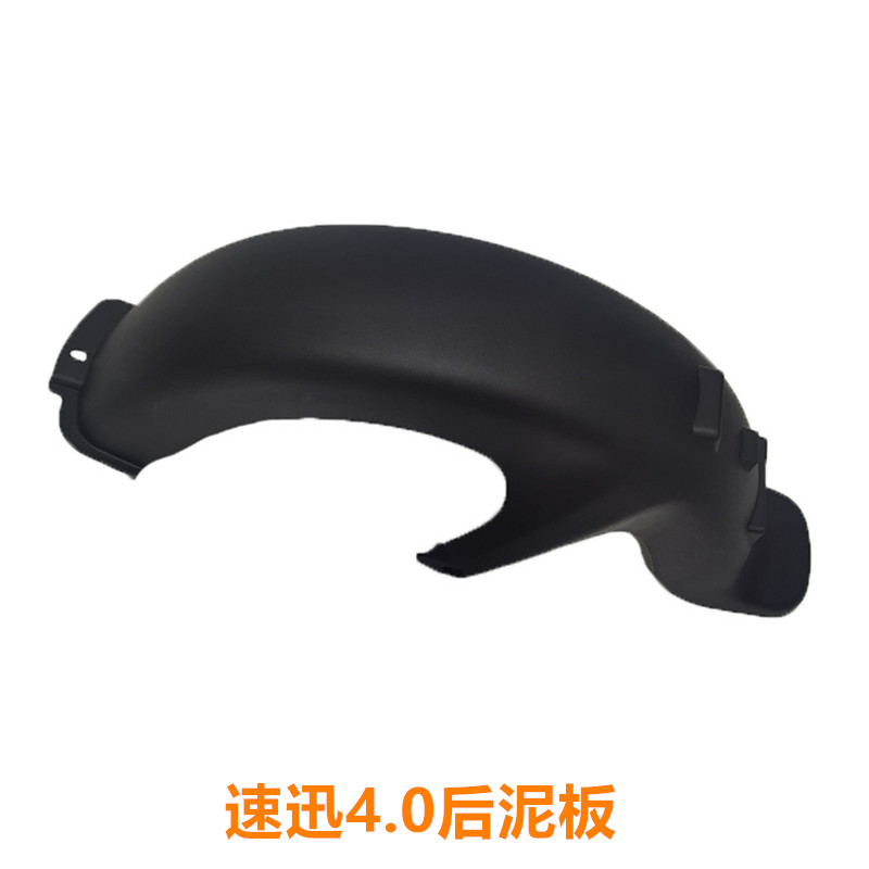 速迅4.0后泥板适用于雅迪电动车速迅4.0Max后泥板后轮PP挡泥板