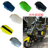 金箭勇士RG110电动车前泥板格林豪泰方牛2代智迈m3外卖车挡泥板