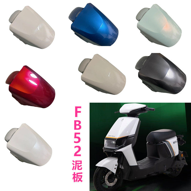 FB52前泥板适用于爱玛电动车凌骏卫士AB51前泥板前轮挡水泥板 - 实物图