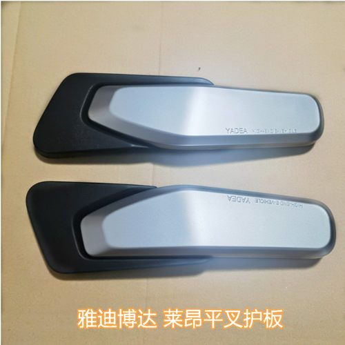 雅迪电动车博大莱昂平叉护板