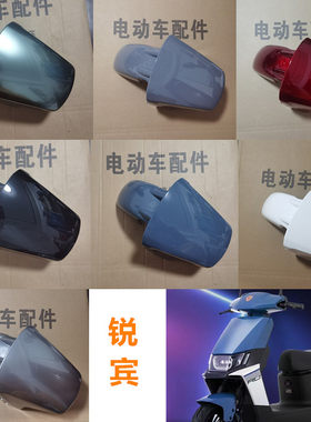 锐宾电动车前轮前挡泥板