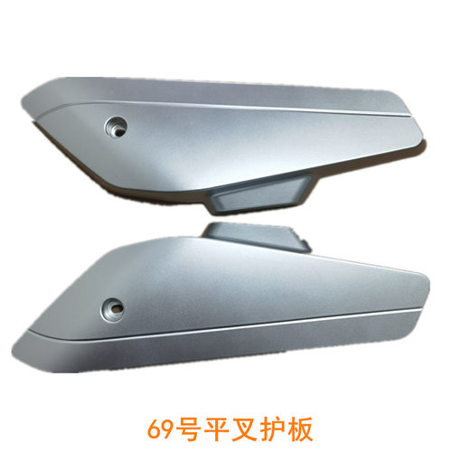69号平叉护板适用于绿驹绿佳台铃五星钻豹电动车平叉护板后轮护板
