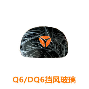 雅迪电动车Q6挡风板雅迪DQ6仪表挡风玻璃黑色导流罩现货