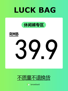 39.9元 包邮 宠粉福利 偏远地区除外 不退不换 休闲裤 夏季