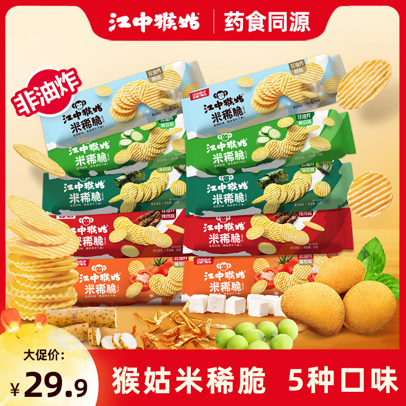 江中猴姑米稀脆非油炸好吃养胃