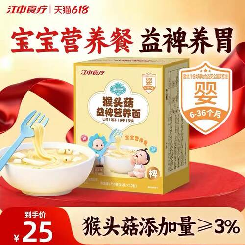 江中猴头菇益裨营养面婴标辅食