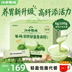 江中猴姑米稀羽衣甘蓝亚麻籽代餐