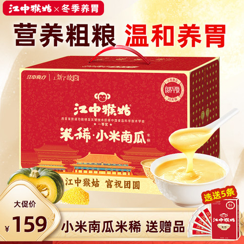 江中猴姑小米南瓜米稀高纤维养胃