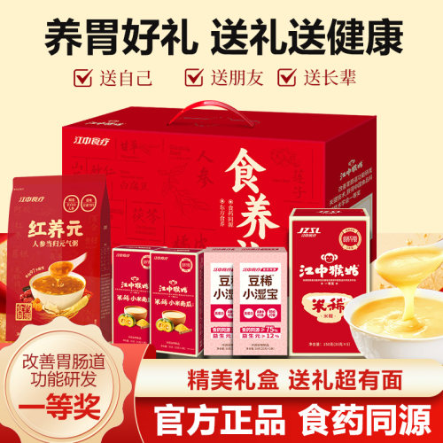 江中猴姑米稀多口味礼盒送礼大气