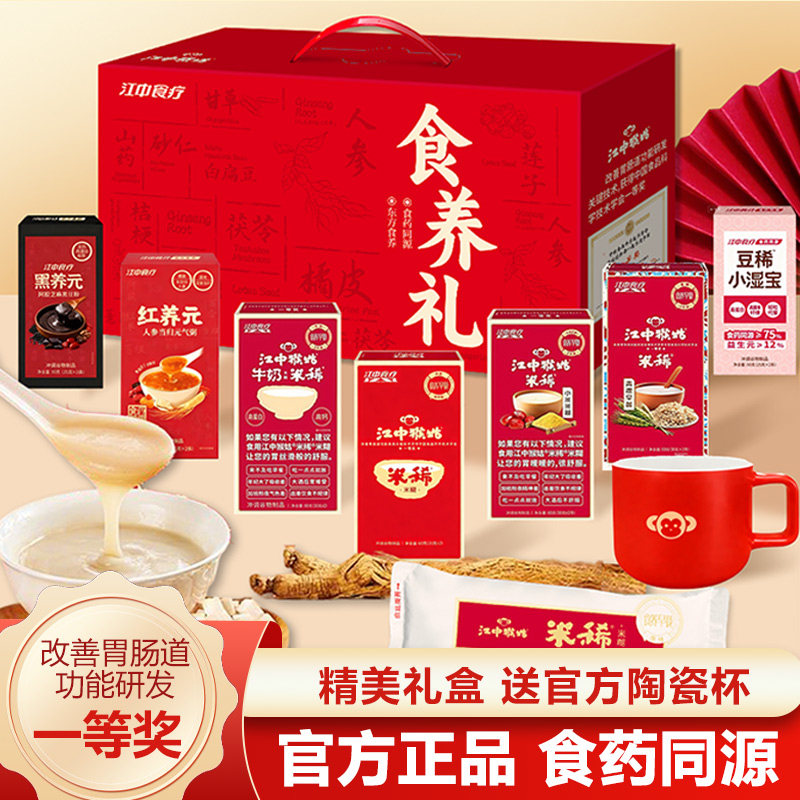 【年货礼盒】江中猴姑米稀小米牛奶青稞米糊黑养元红养元健康送礼,咖啡/麦片/冲饮,谷物营养配方粉,淘宝优惠券,粉丝福利购,淘宝优惠卷