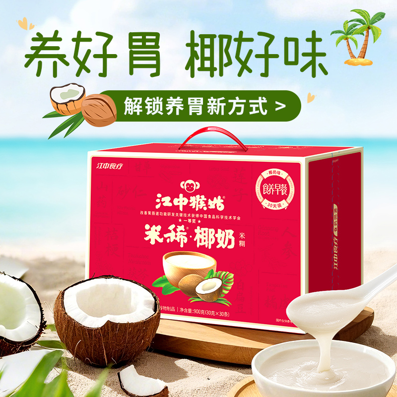 江中猴姑椰奶米稀膳食纤维代餐