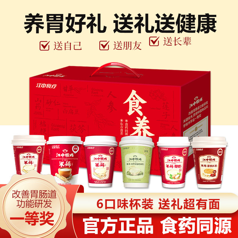 江中猴姑杯装米稀6杯多口味礼盒图片