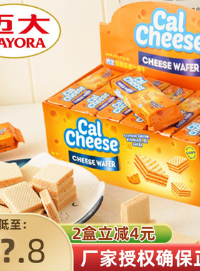 迈大钙芝Calcheese奶酪味威化饼干648g高钙威化芝士夹心饼干零食