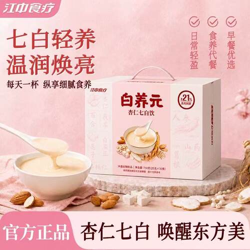 江中食疗七白粉药食同源健康代餐