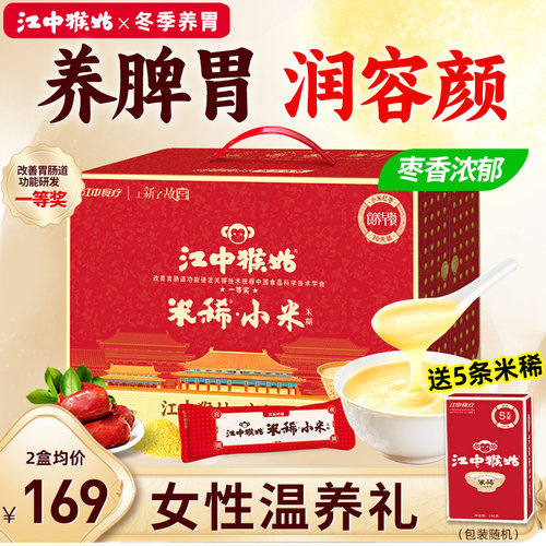 江中猴姑小米红枣养胃养人米稀