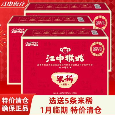 江中猴姑米稀猴头菇养胃早餐食品