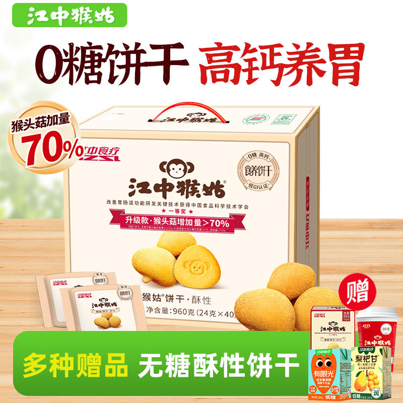 江中猴姑无糖孕妇儿童糖友可吃