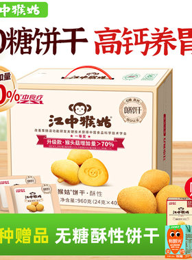 江中猴姑无糖孕妇儿童糖友可吃