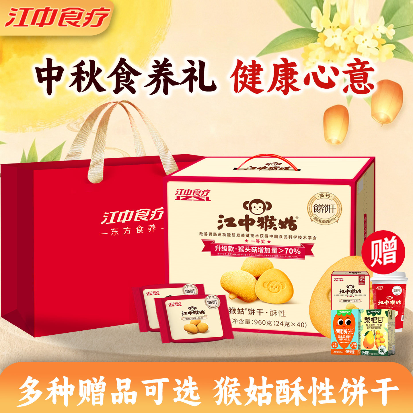 江中猴姑饼干20天装送小盒猴姑