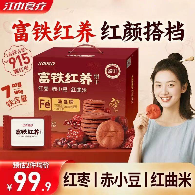 江中食疗富铁红养饼干900g红枣赤豆小豆红曲米滋气色补养女性零食
