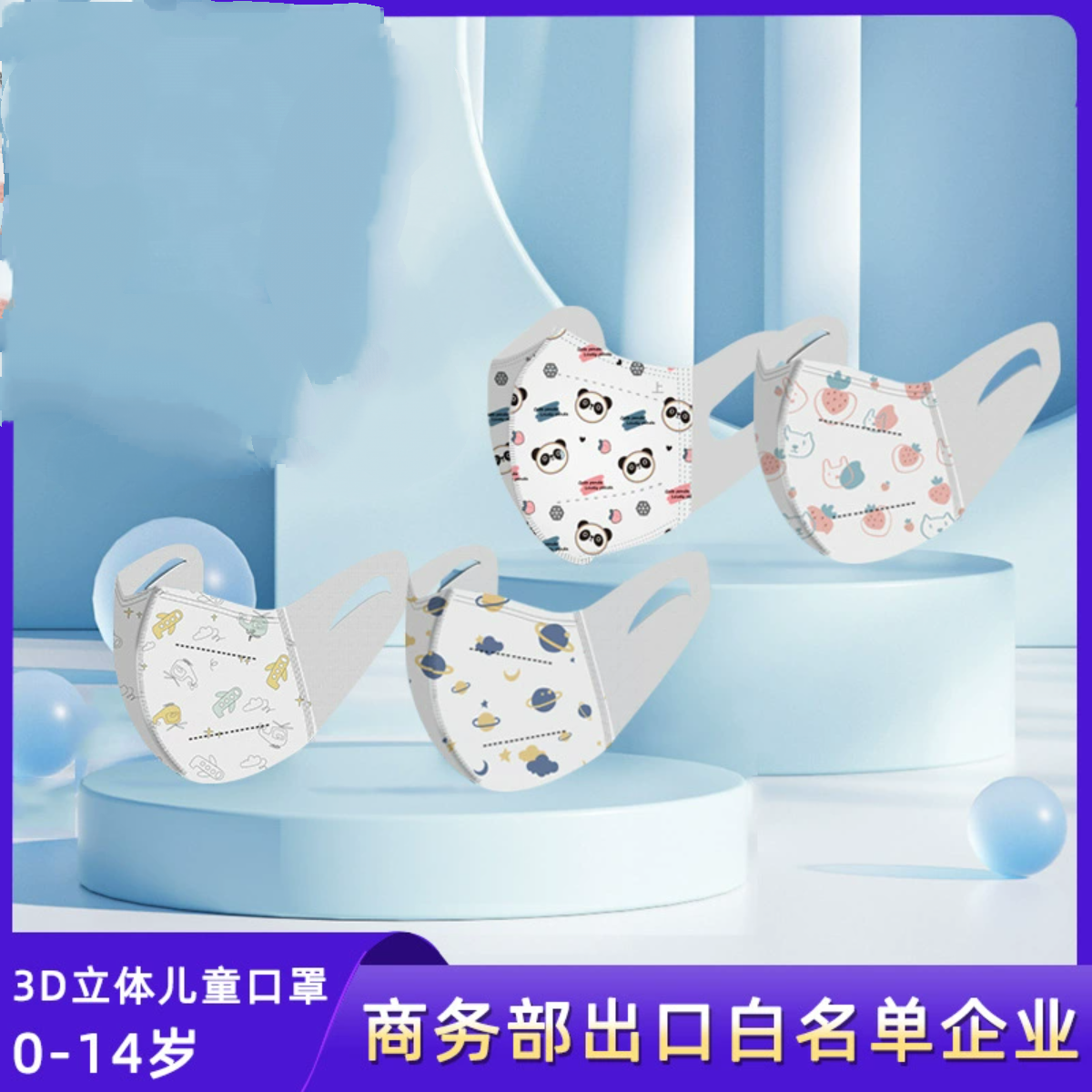 儿童3D一次性防护口罩立体独立包装