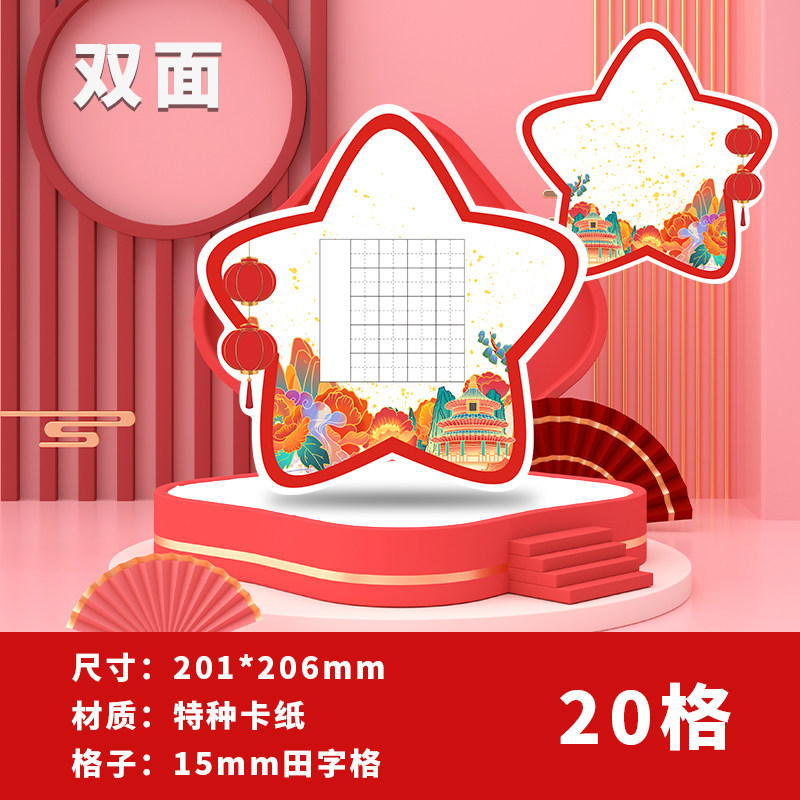 中国风硬笔书法作品纸田字格七言古诗小学生创意书写贺卡祝福卡片