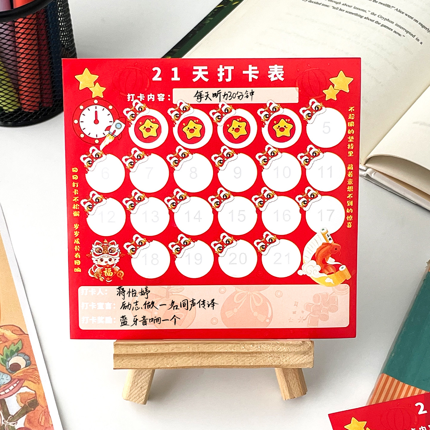 21天打卡记录表贴纸好习惯养成表图片