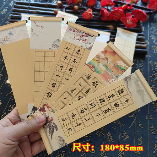 创意古风田字格书签书法作品纸