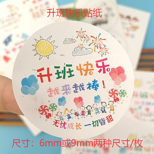 毕业快乐贴纸定制伴手礼装饰贴