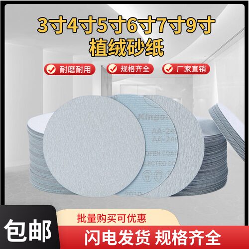 气磨机圆形干磨砂纸金牛5寸植绒砂纸4寸7寸9寸圆盘抛光打磨砂纸片