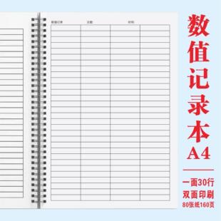 万能表格本数据记录本A4记账本日常收入支出自由填写采购资料记录