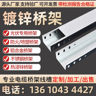 热镀锌电线槽盒铝合金电缆桥架防火线槽金属不锈钢桥架50/100/200