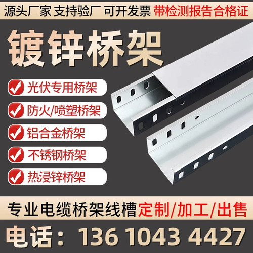 镀锌线槽镀锌电缆桥架不锈钢桥架
