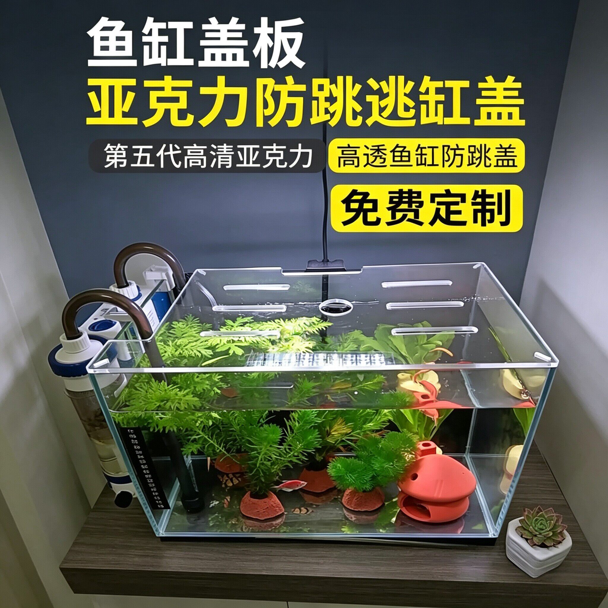 鱼缸盖板亚克力鱼缸防跳网上盖顶部盖板雷龙鱼溪流乌龟防跳逃缸盖